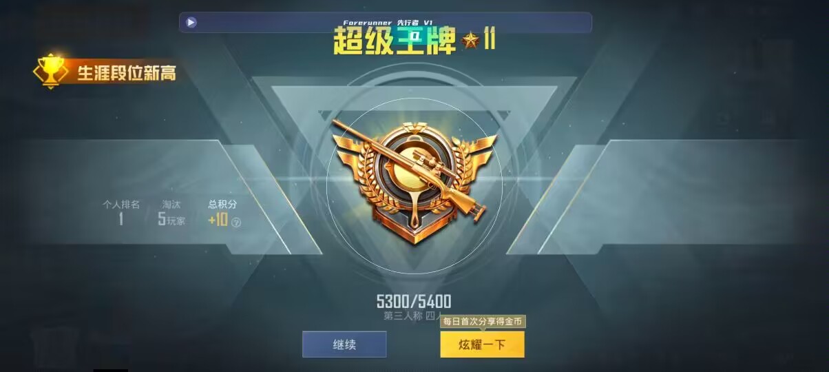 和平精英先行者透视直装 - pubg地铁逃生赚钱辅助预览图